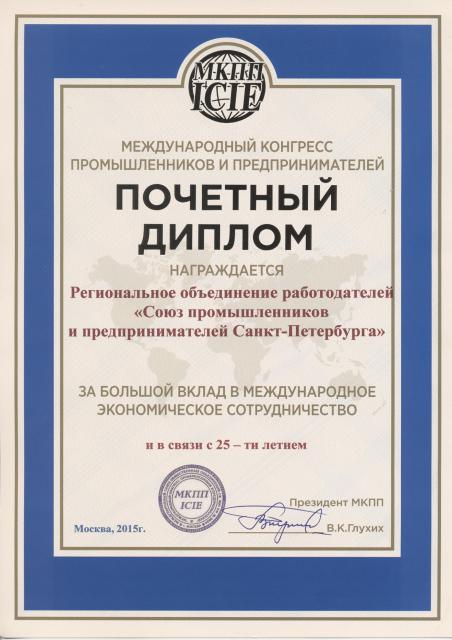 Почетный диплом МКПП